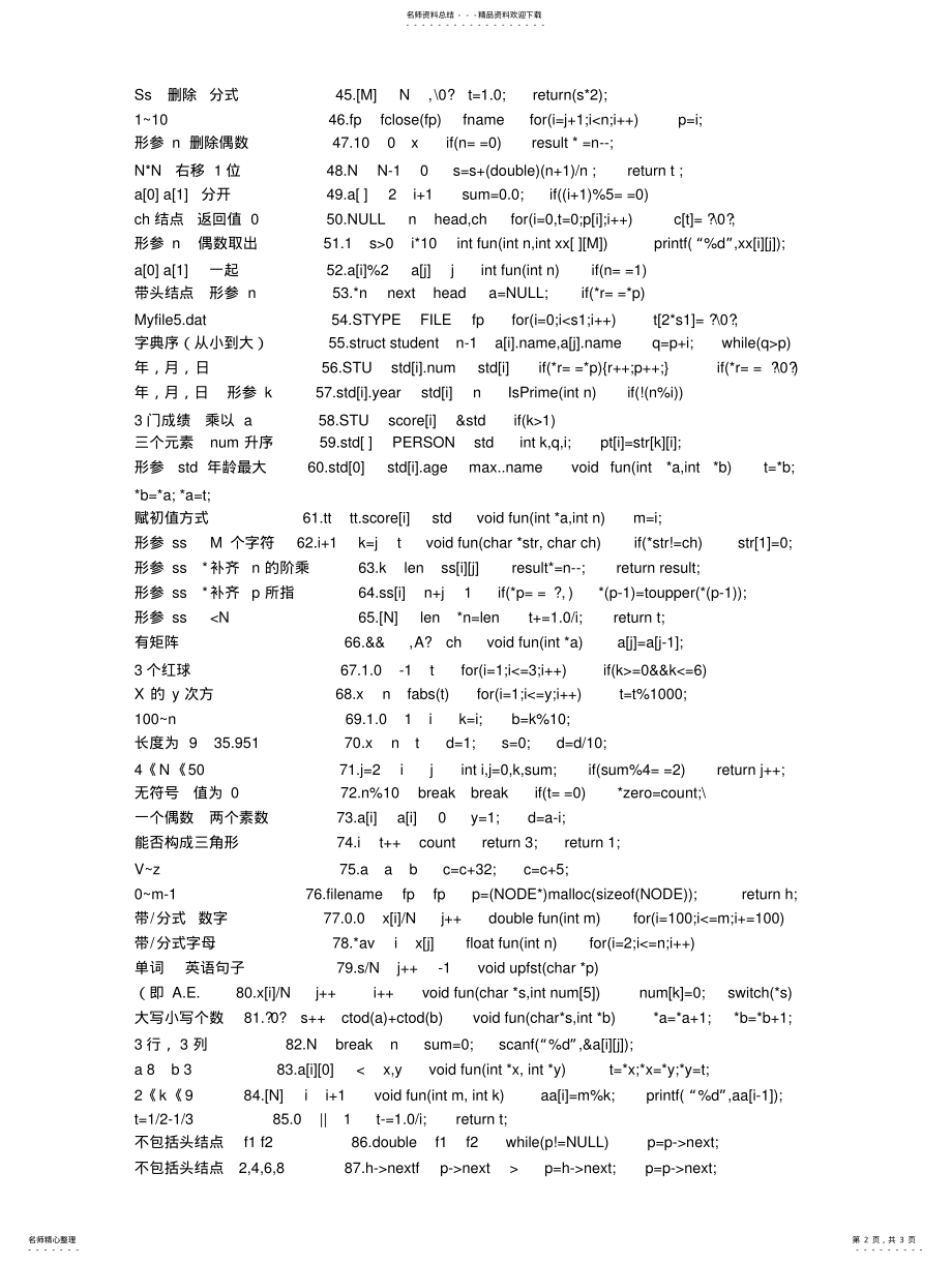 2022年2022年计算机二级机试答 .pdf_第2页