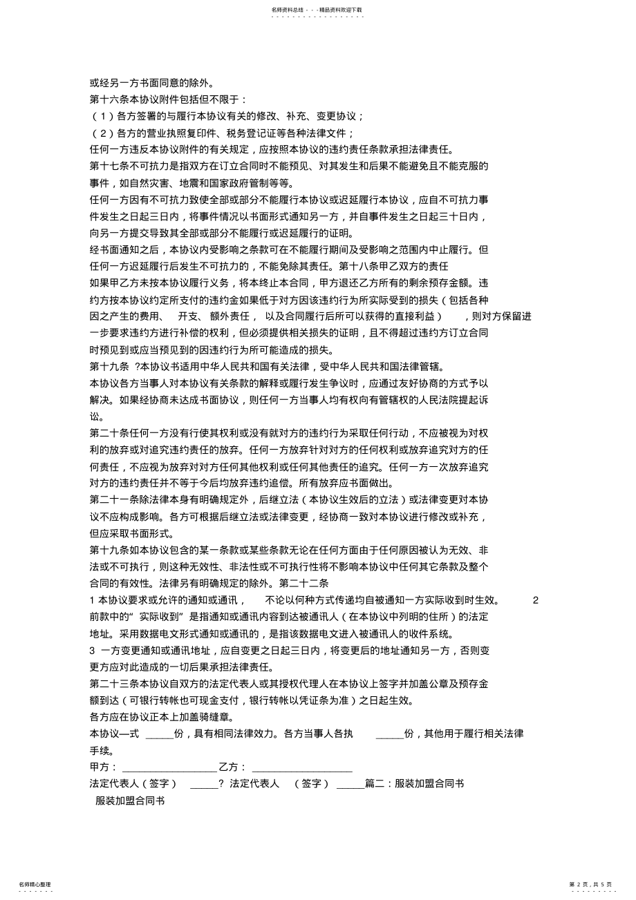 2022年服装店加盟合同样本 .pdf_第2页