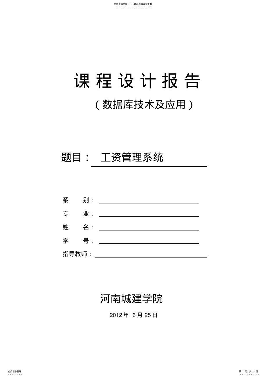 2022年Access图书馆管理系统 .pdf_第1页