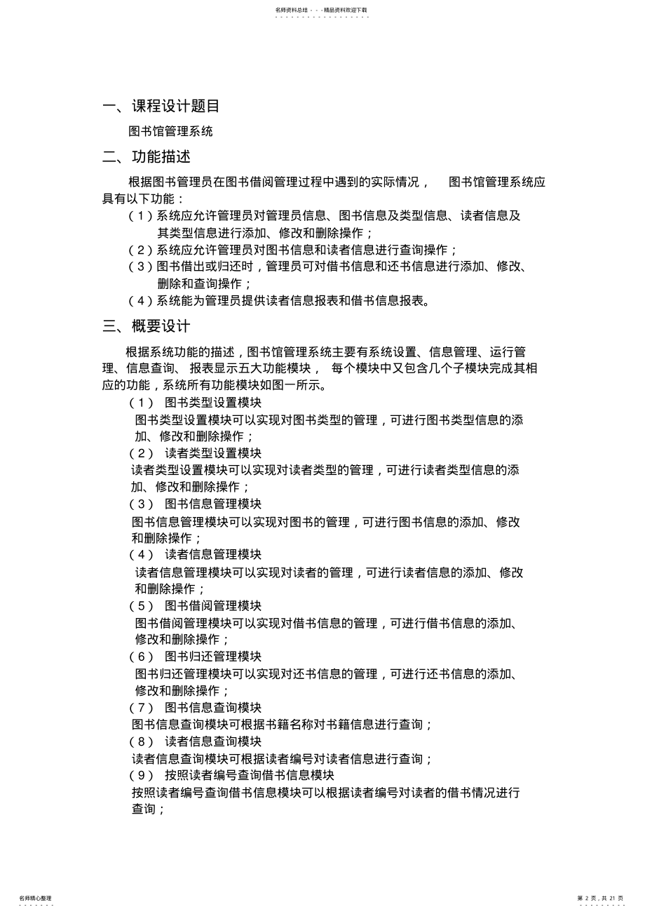 2022年Access图书馆管理系统 .pdf_第2页