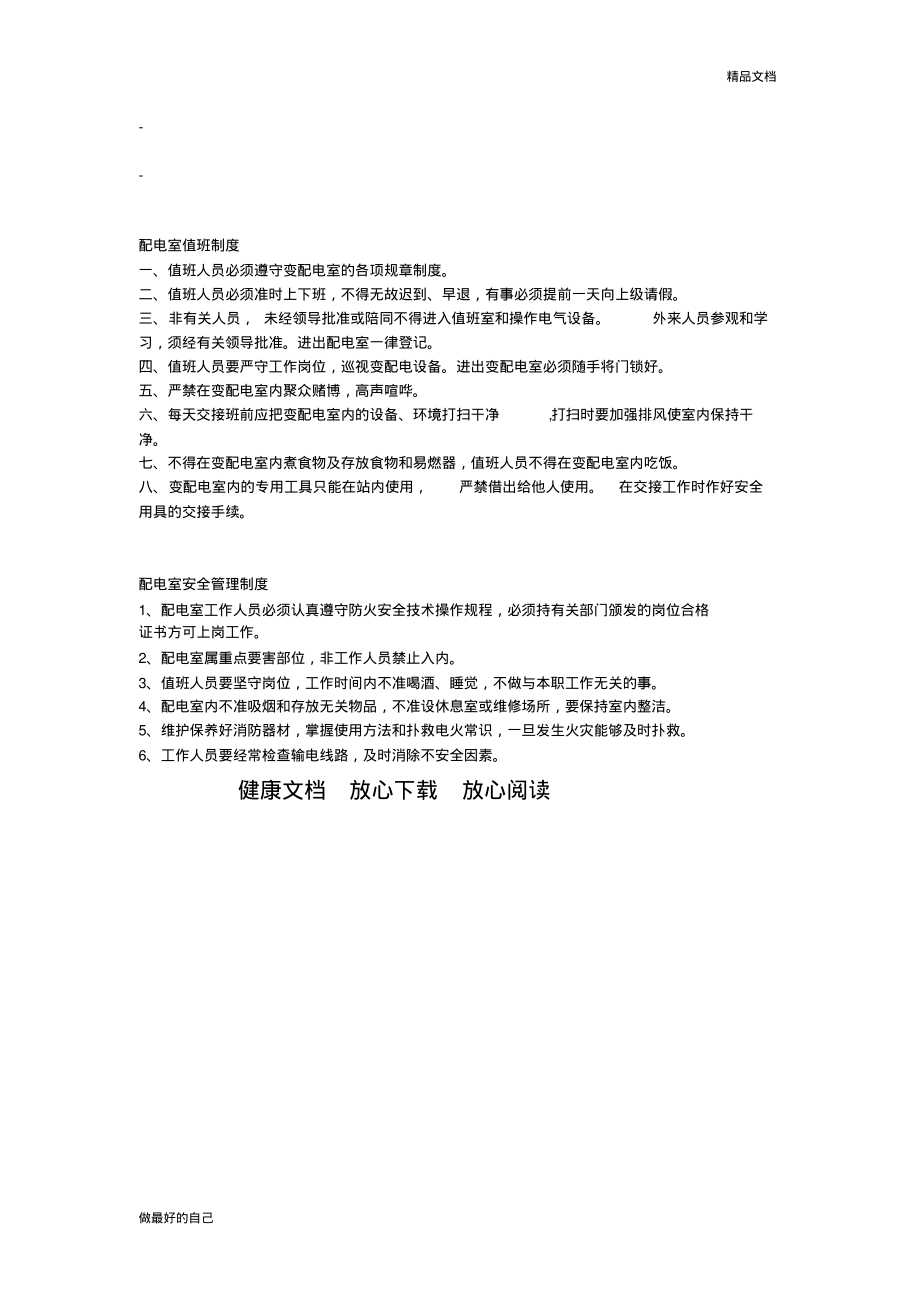 配电室安全操作规程.pdf_第2页