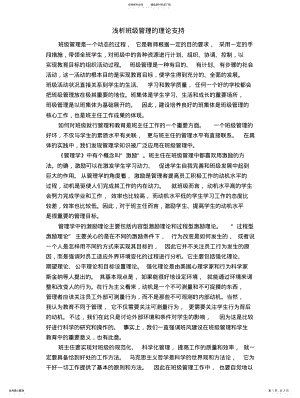 2022年浅析班级管理的理论支持 .pdf