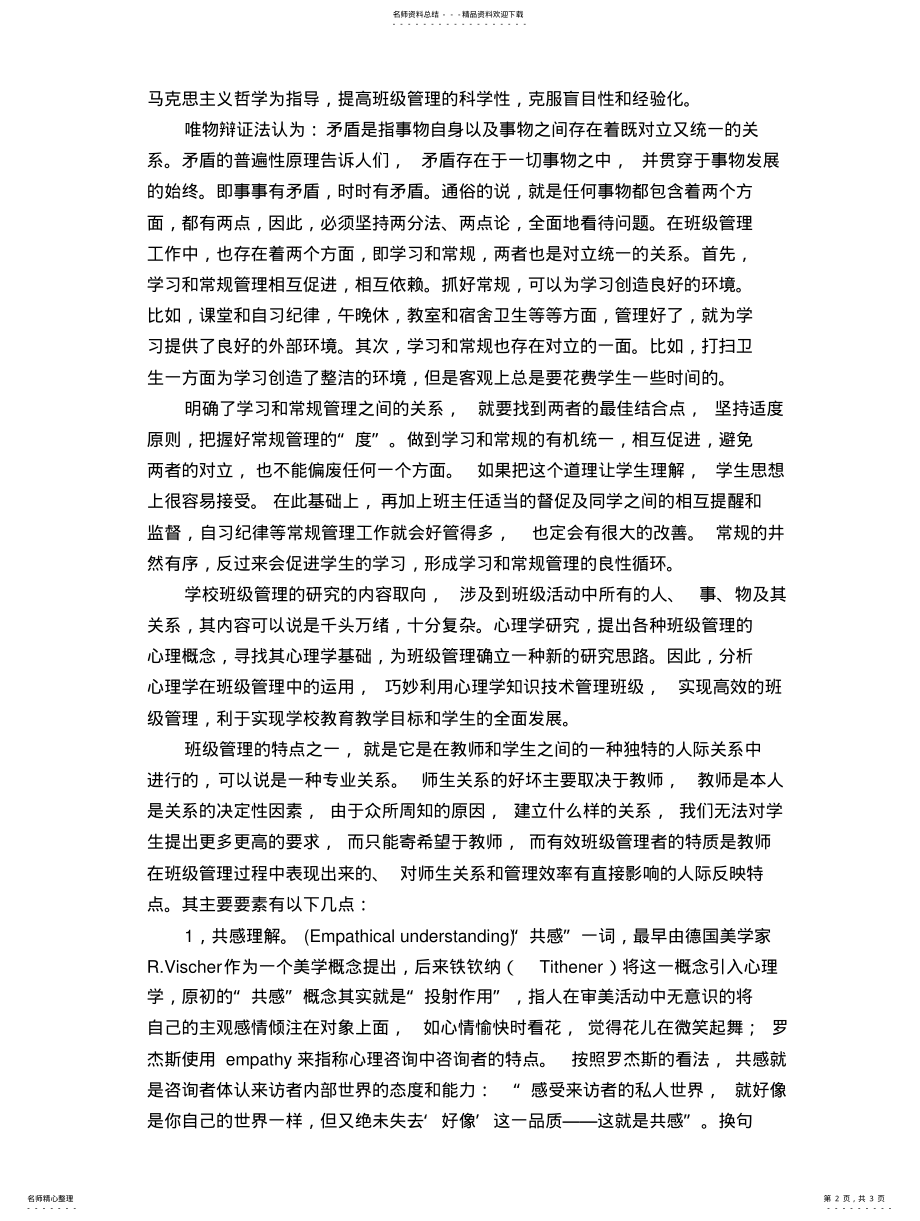 2022年浅析班级管理的理论支持 .pdf_第2页