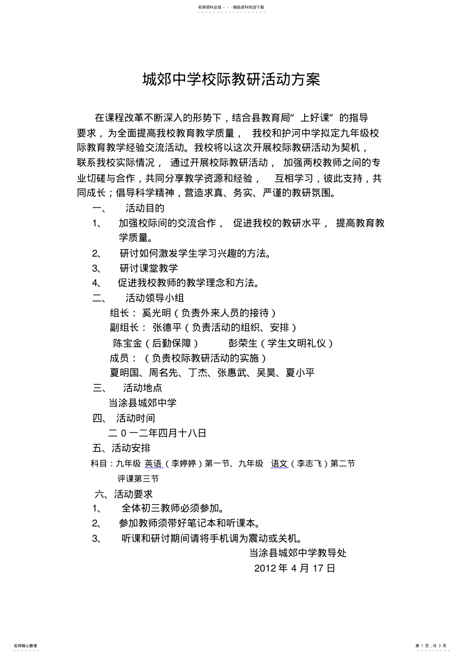 2022年校际活动方案 .pdf_第1页