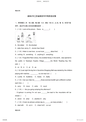 最新江苏省南京市中考英语试卷 .pdf