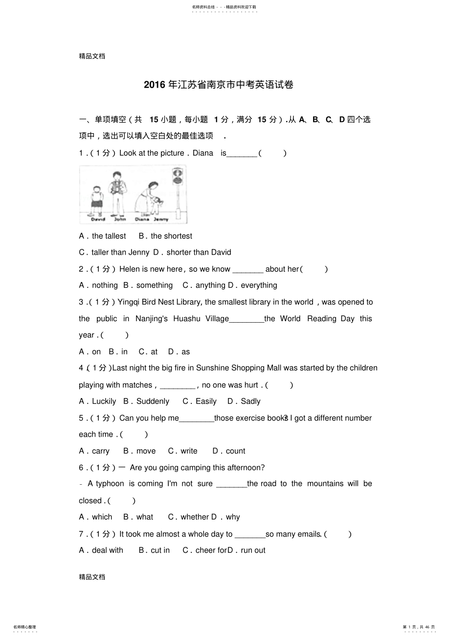 最新江苏省南京市中考英语试卷 .pdf_第1页