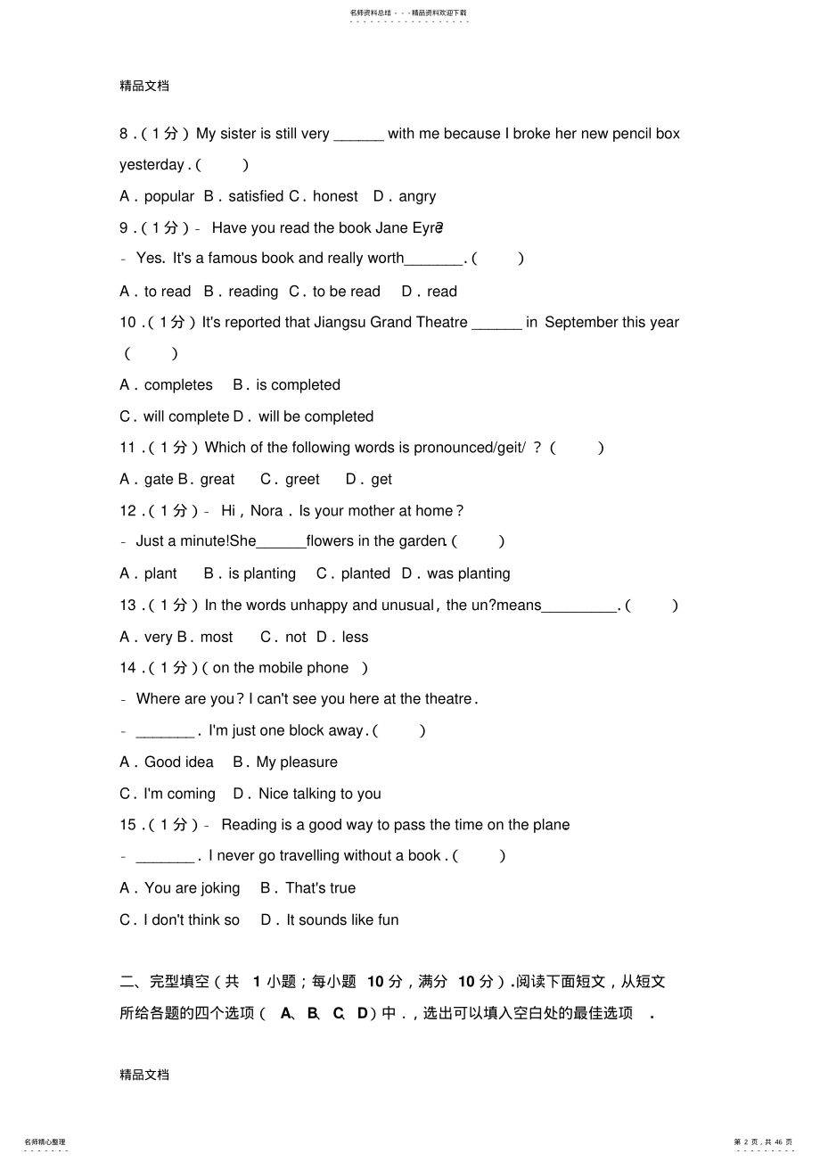 最新江苏省南京市中考英语试卷 .pdf_第2页