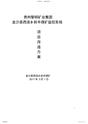 2022年2022年监控系统升级改造方案资料 .pdf