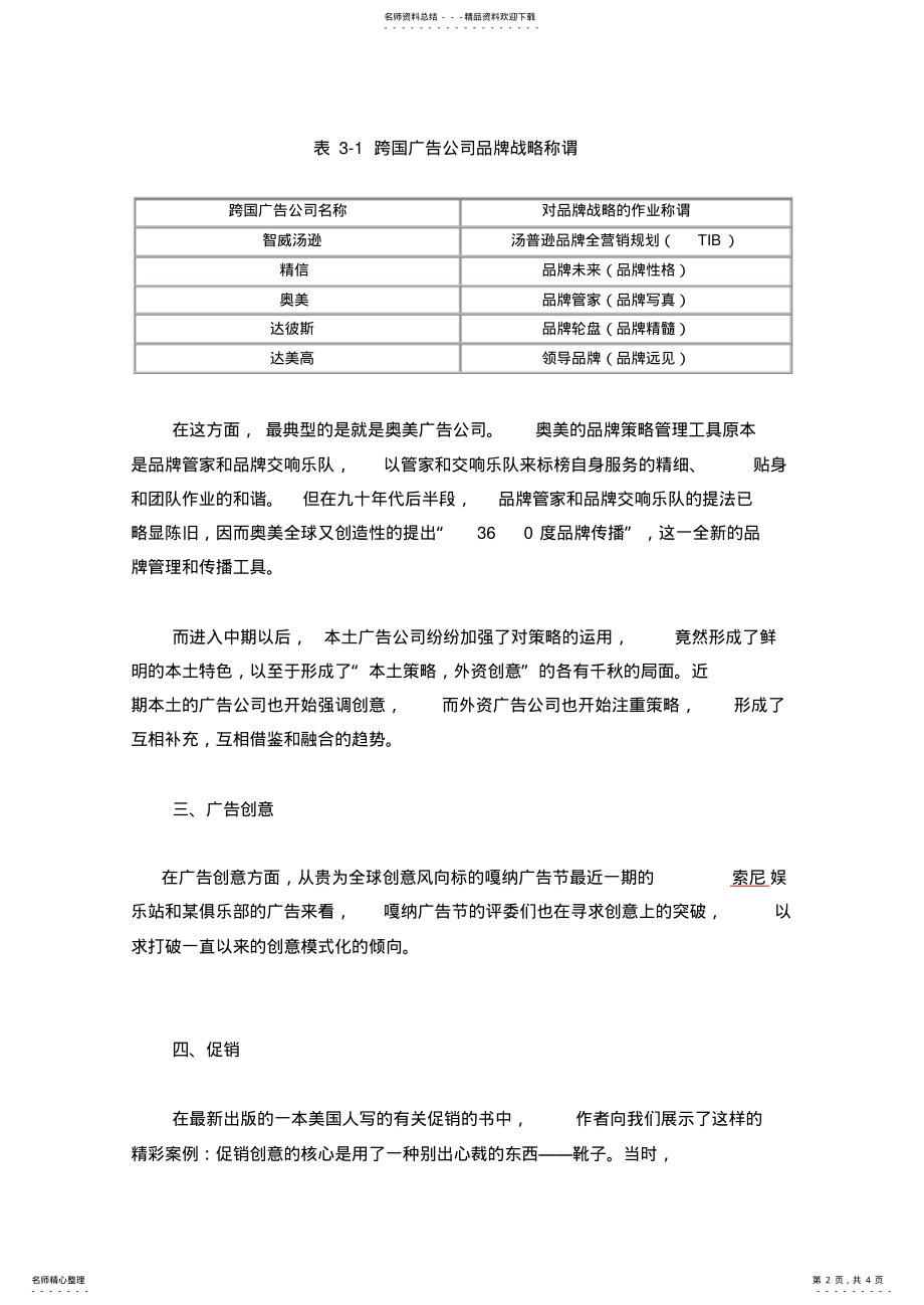 2022年2022年经典广告创意案例营销传播中的全方位创意革命 .pdf_第2页