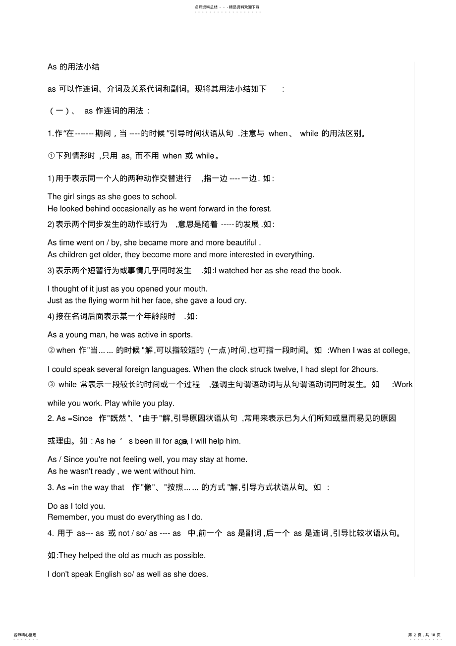 2022年As的用法小结只是分享 .pdf_第2页