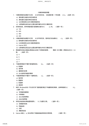 2022年2022年计算机网络选择题及答案 2.pdf