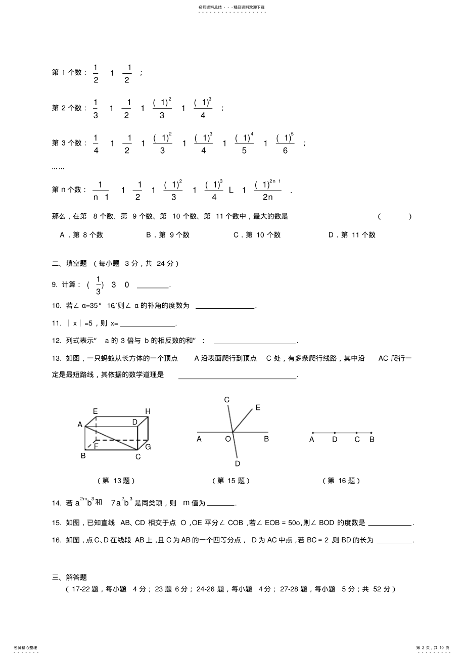 2022年朝阳初一期末考试数学试题及答案 .pdf_第2页