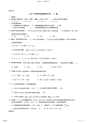 2022年最新高考全国理综化学ii卷资料 .pdf