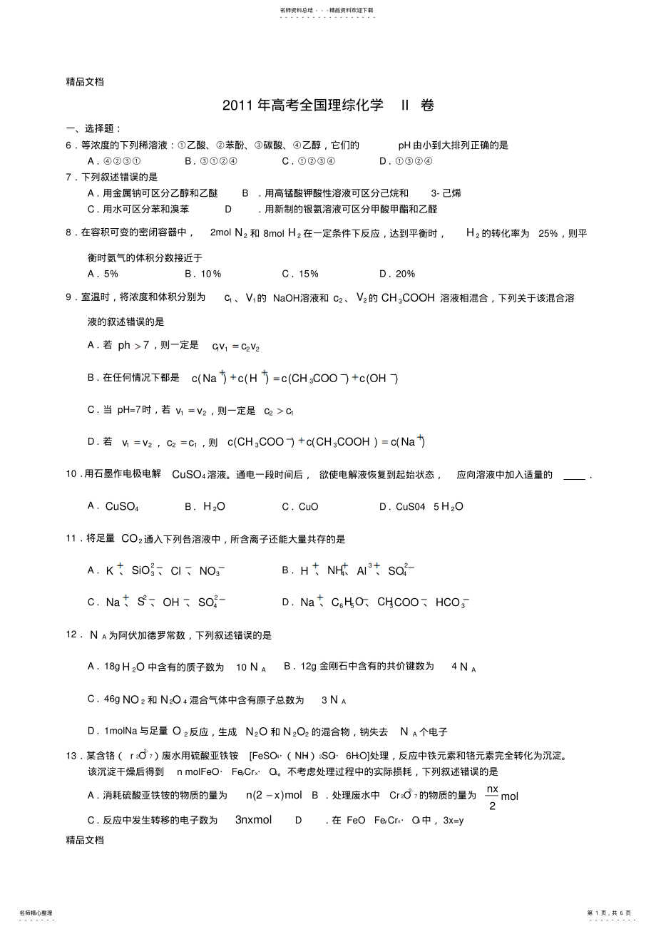 2022年最新高考全国理综化学ii卷资料 .pdf_第1页