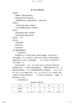 2022年氧族元素 .pdf