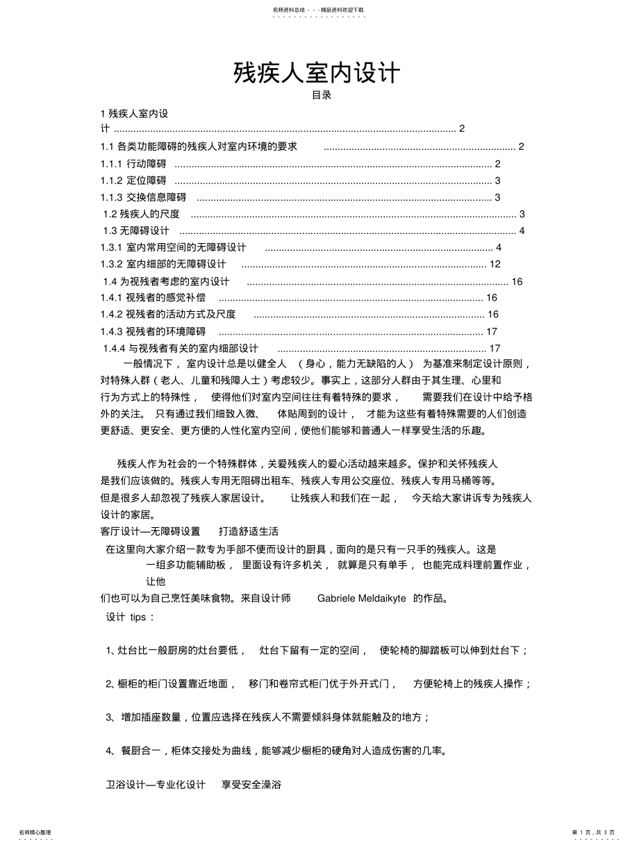 2022年残疾人室内设计 .pdf_第1页