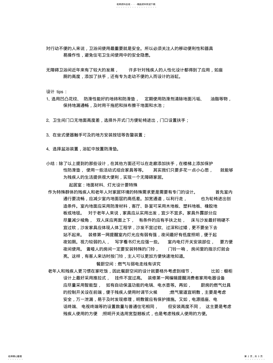 2022年残疾人室内设计 .pdf_第2页