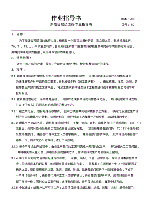 新项目启动流程作业指导书.pdf