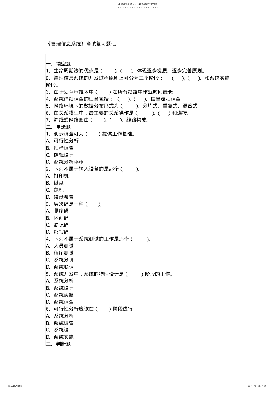 2022年2022年管理信息系统 8.pdf_第1页