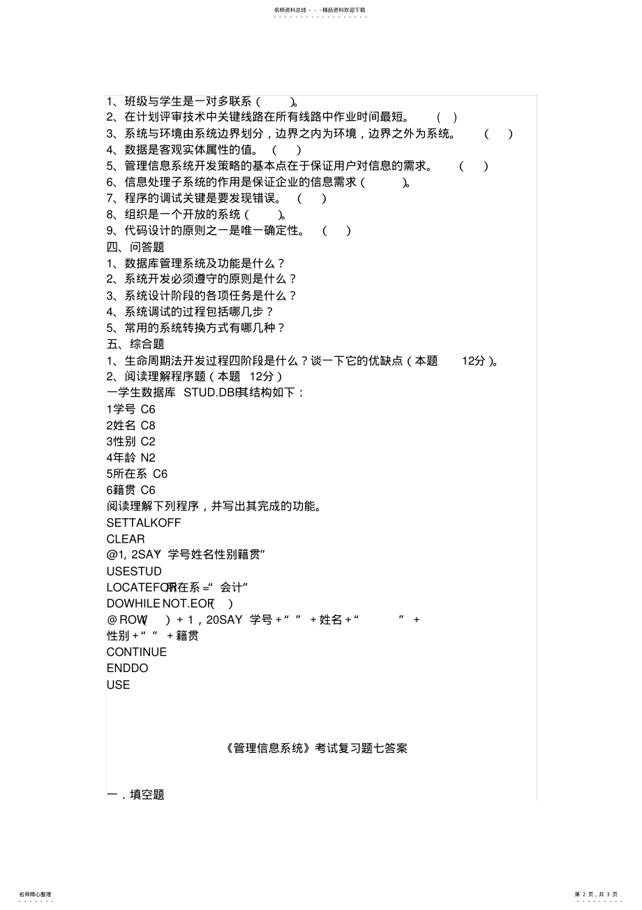 2022年2022年管理信息系统 8.pdf_第2页