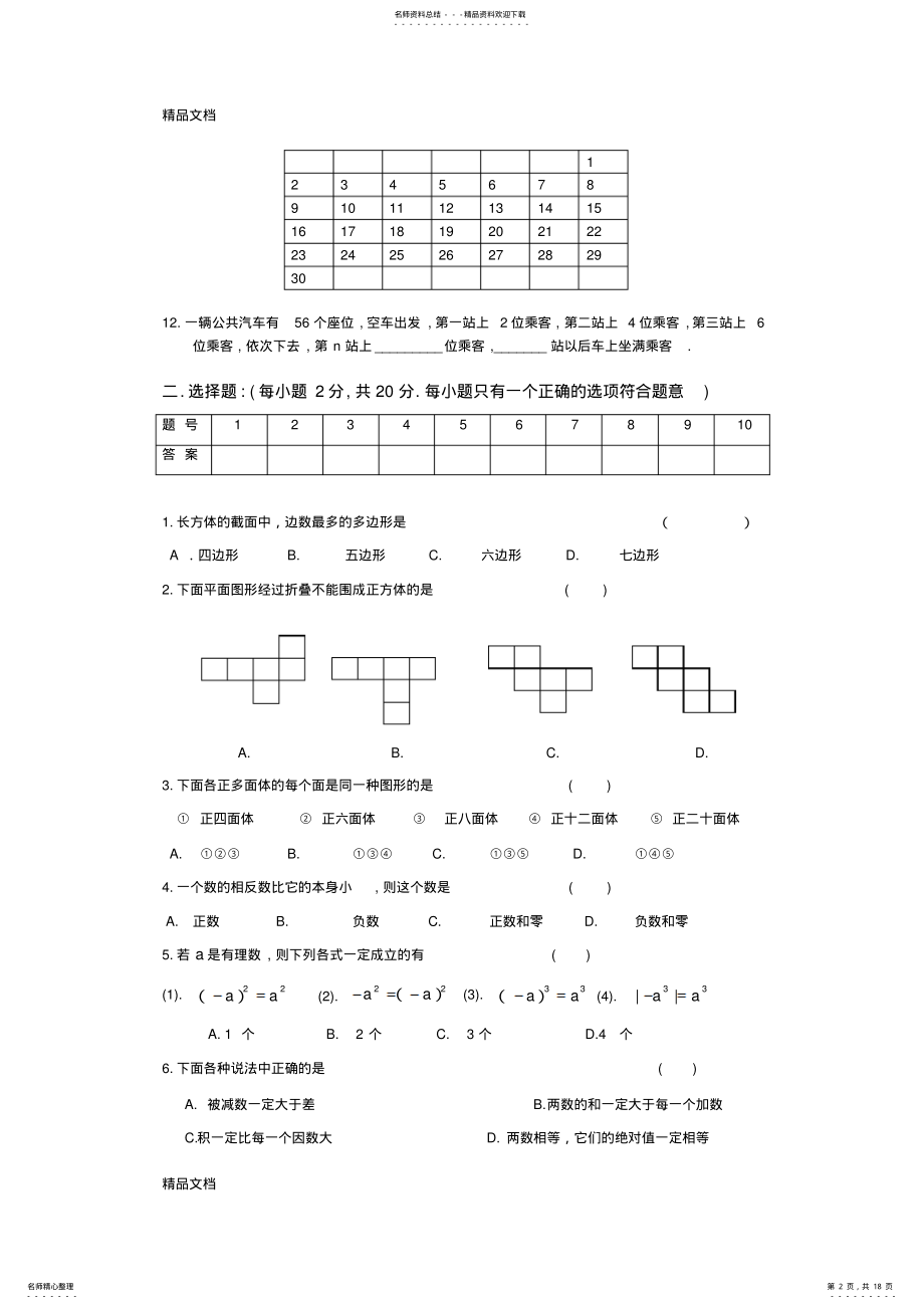 2022年最新北师大版七年级数学上册期中试卷及答案 .pdf_第2页