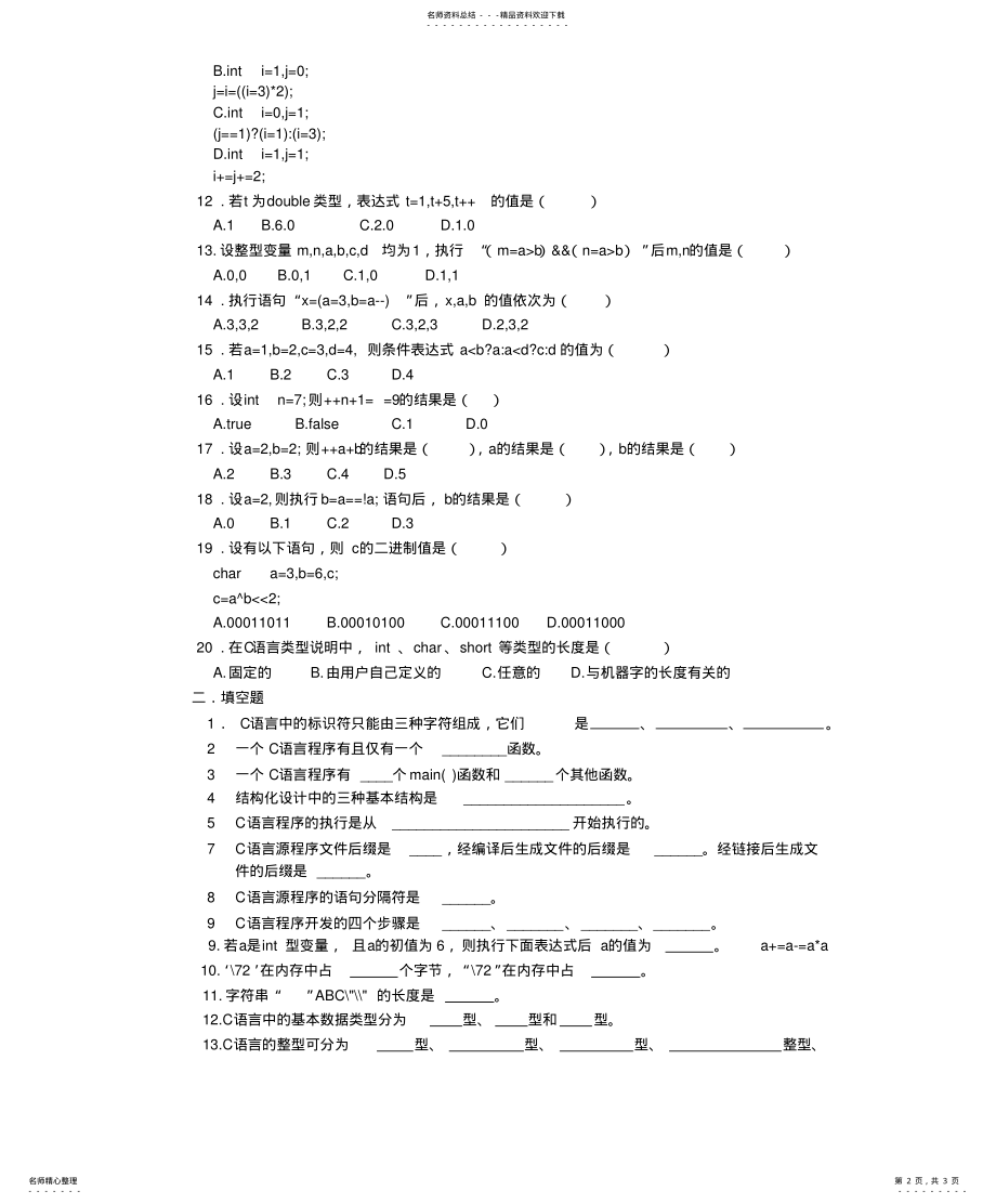 2022年C语言基础知识测试题 .pdf_第2页