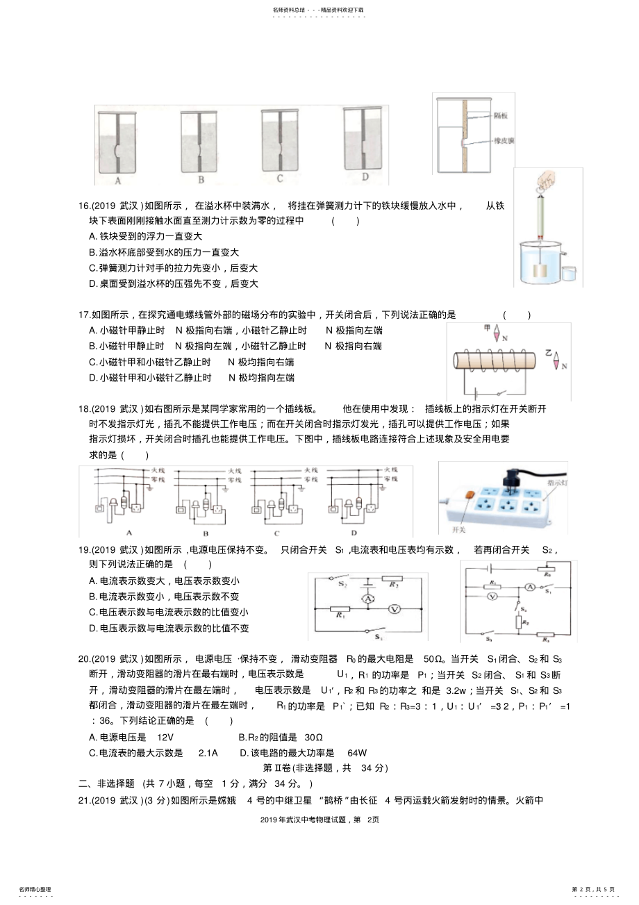 2022年武汉市年中考物理试题及答案,推荐文档 .pdf_第2页