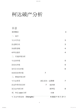 2022年柯达案例分析3.docx