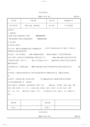 2022年混凝土内墙、顶抹灰施工交底记录.docx