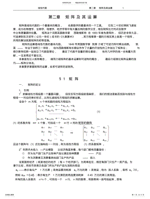 2022年2022年矩阵及其运算 2.pdf