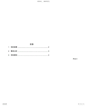 2022年服务器虚拟化解决方案书模板 .pdf