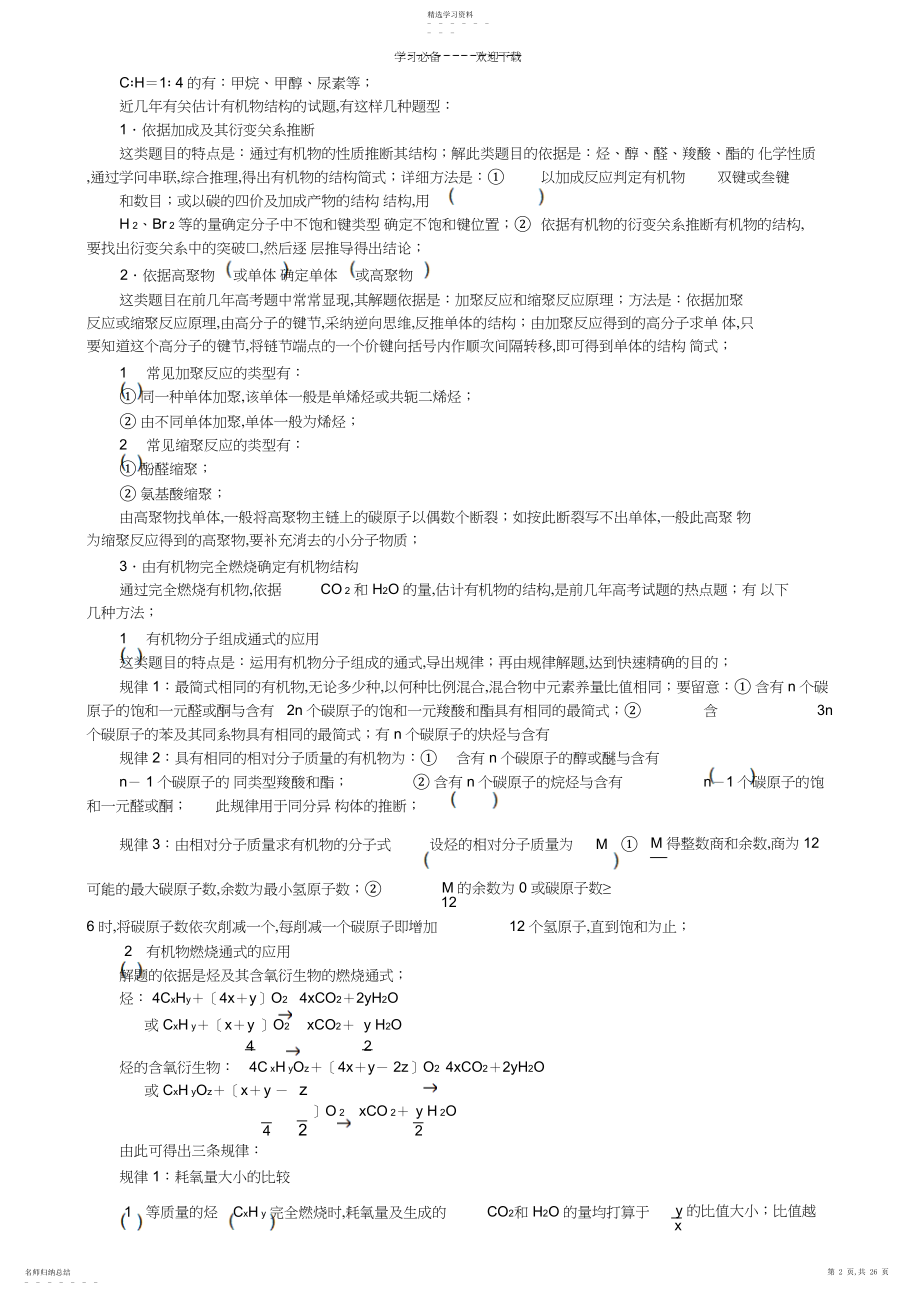 2022年有机物的推断.docx_第2页