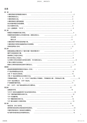 2022年2022年计算机网络期末知识点总结 .pdf