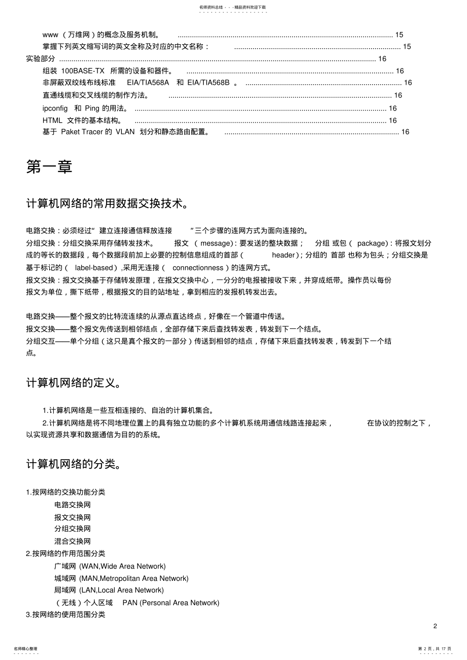 2022年2022年计算机网络期末知识点总结 .pdf_第2页