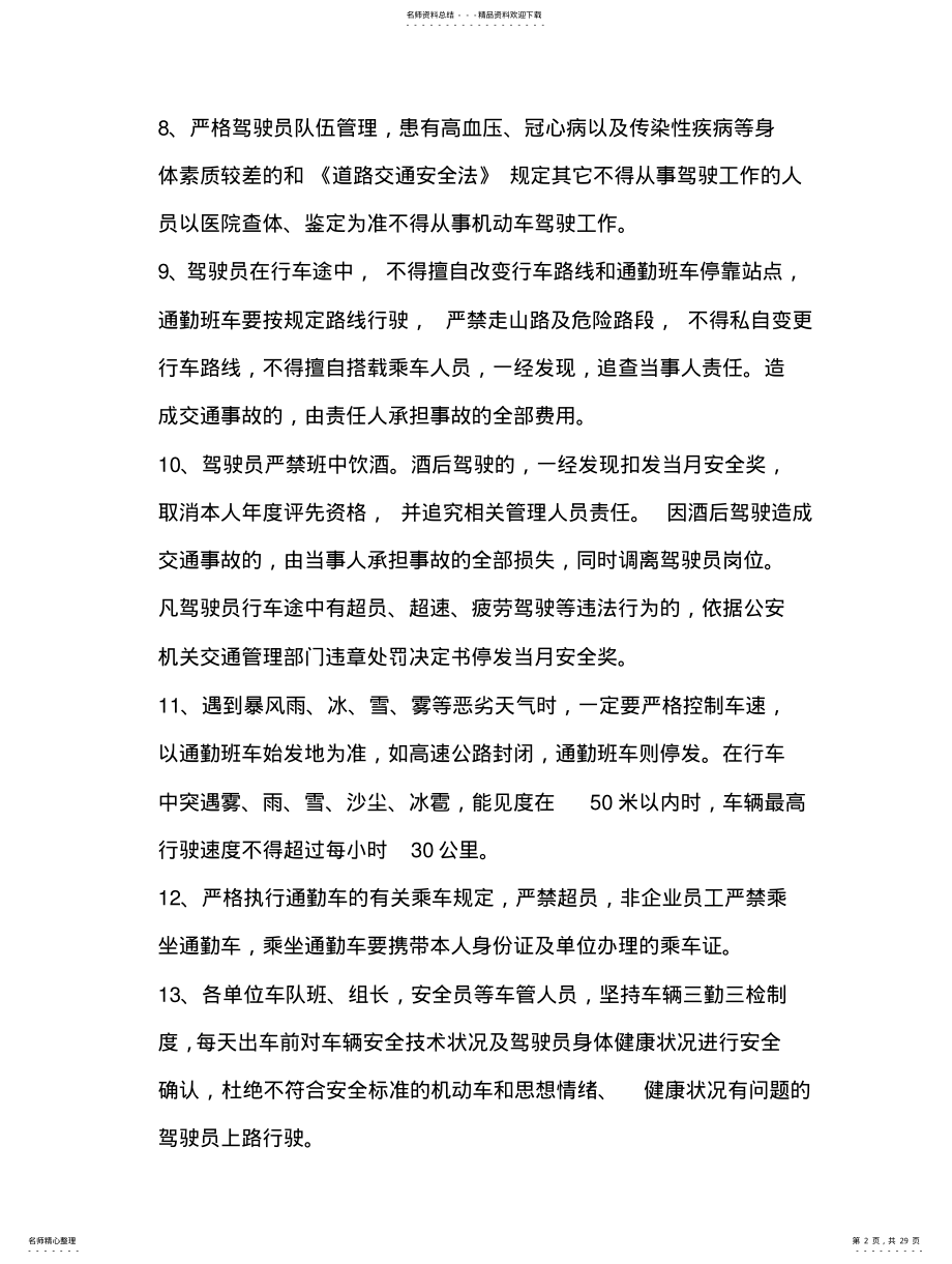 2022年2022年驾驶员技术比武理论知识考试题库 .pdf_第2页