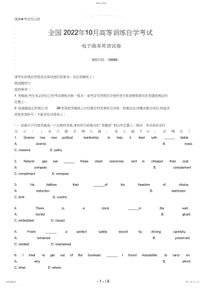 2022年月自考电子商务英语试题和答案.docx