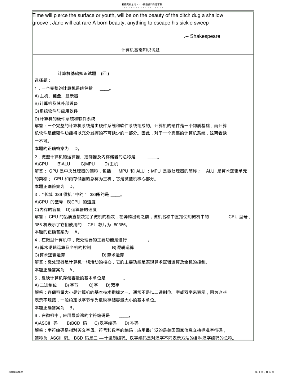 2022年Acmcbtn计算机基础知识试题 .pdf_第1页