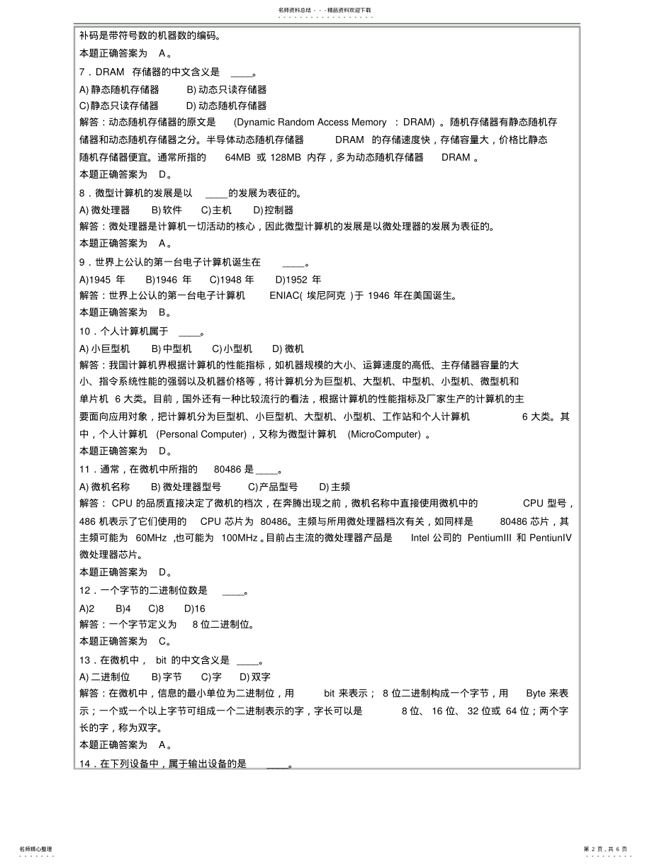 2022年Acmcbtn计算机基础知识试题 .pdf_第2页