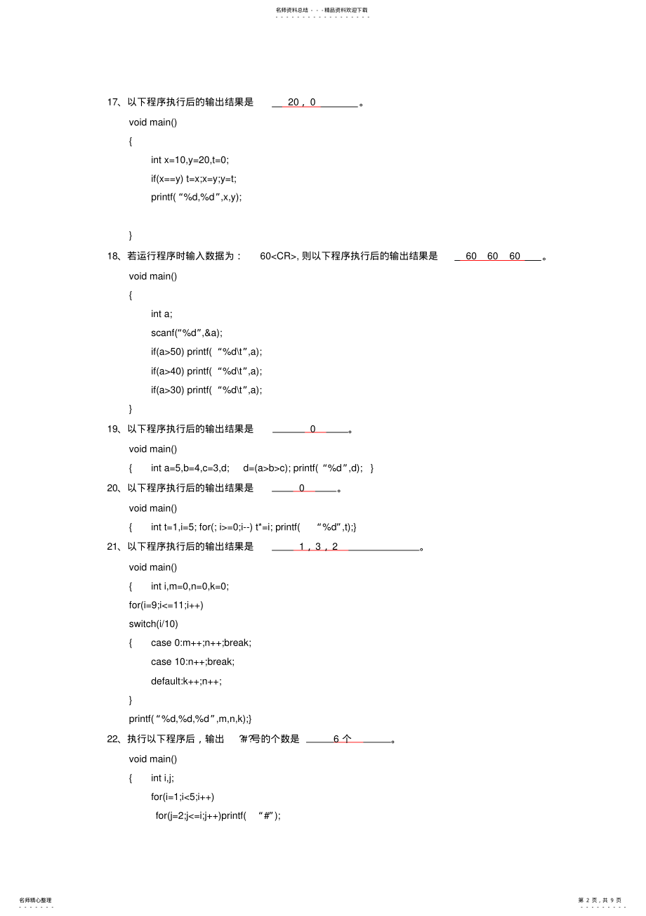 2022年C语言试题 5.pdf_第2页