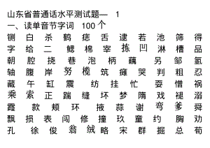 普通话考试试题参考.pdf