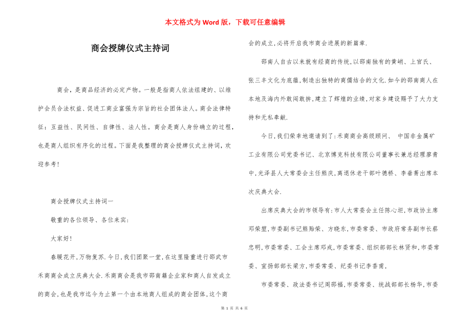 商会授牌仪式主持词.docx_第1页