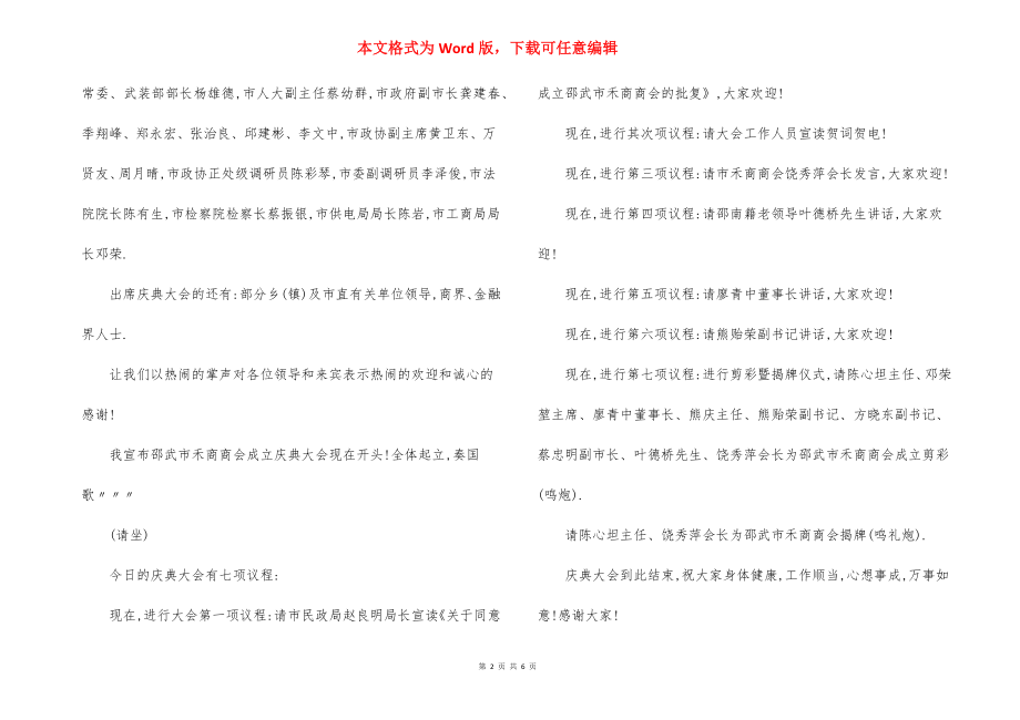 商会授牌仪式主持词.docx_第2页