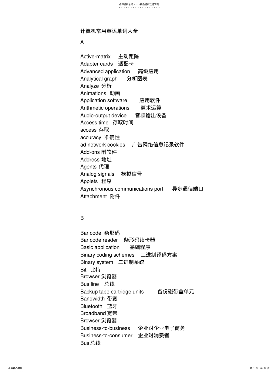 2022年2022年计算机常用单词 .pdf_第1页