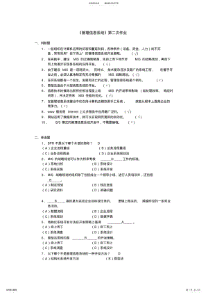 2022年2022年管理信息系统作业二 .pdf