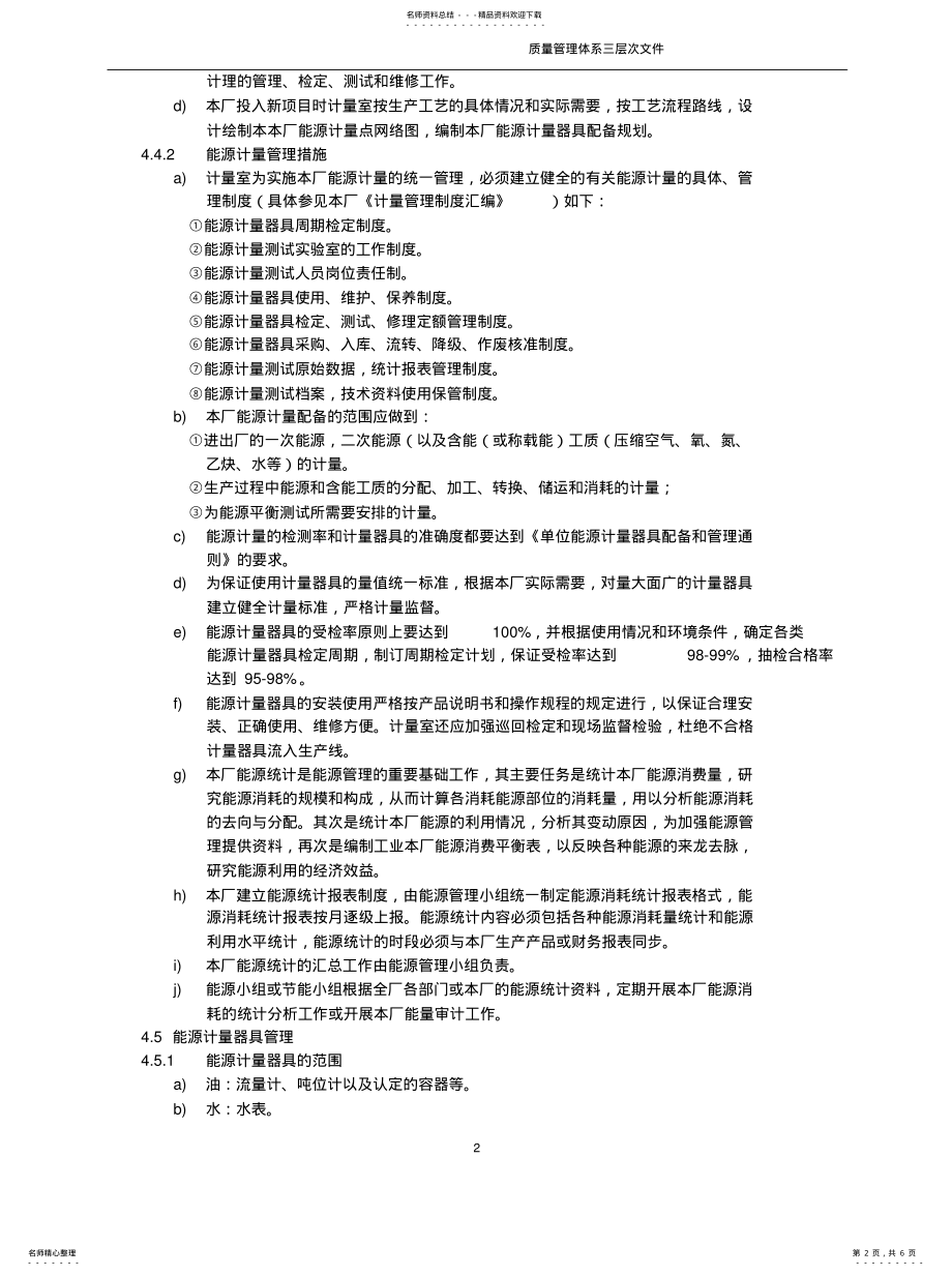 2022年2022年节能降耗管理规定 .pdf_第2页