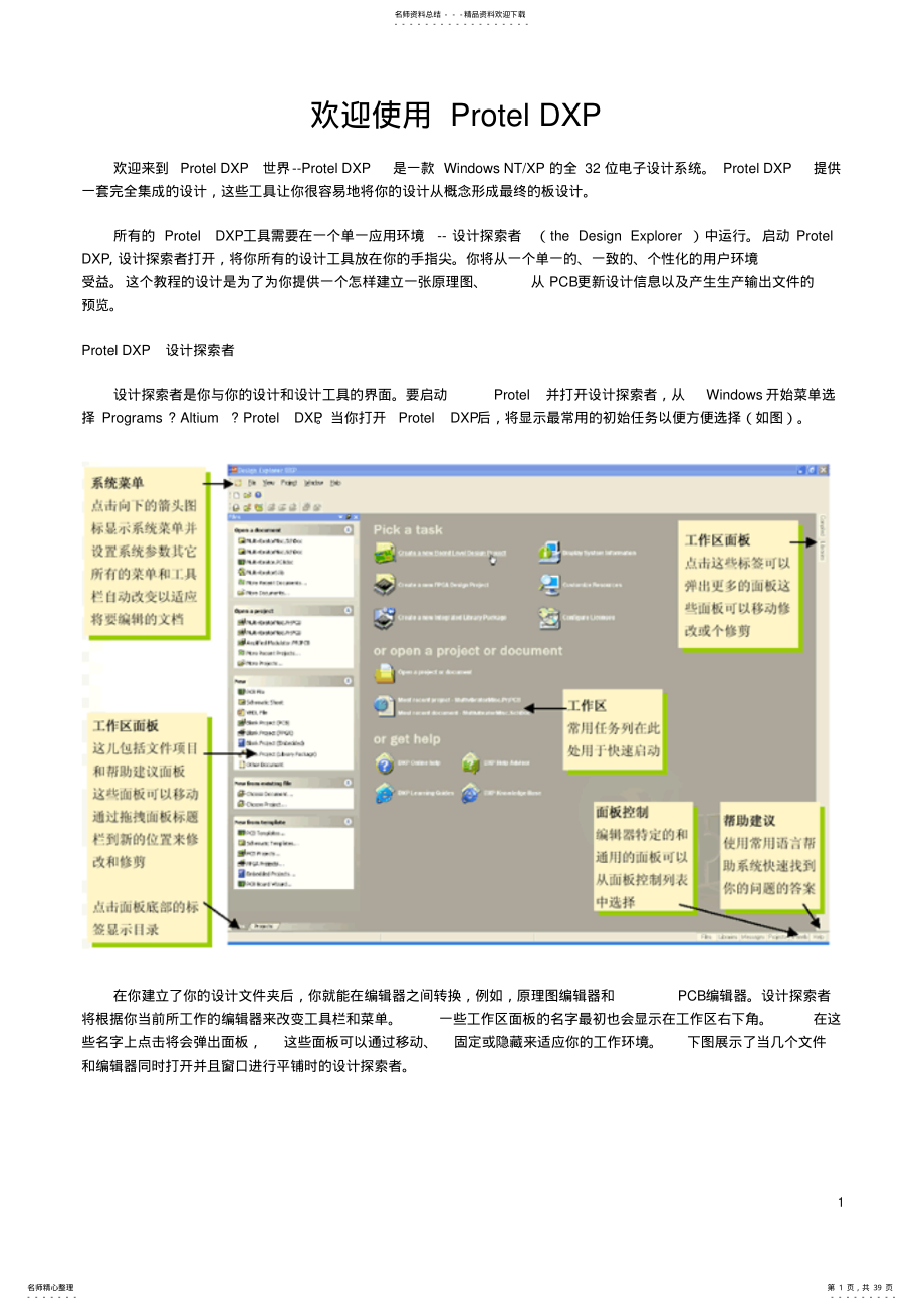 DXP中文教程 .pdf_第1页