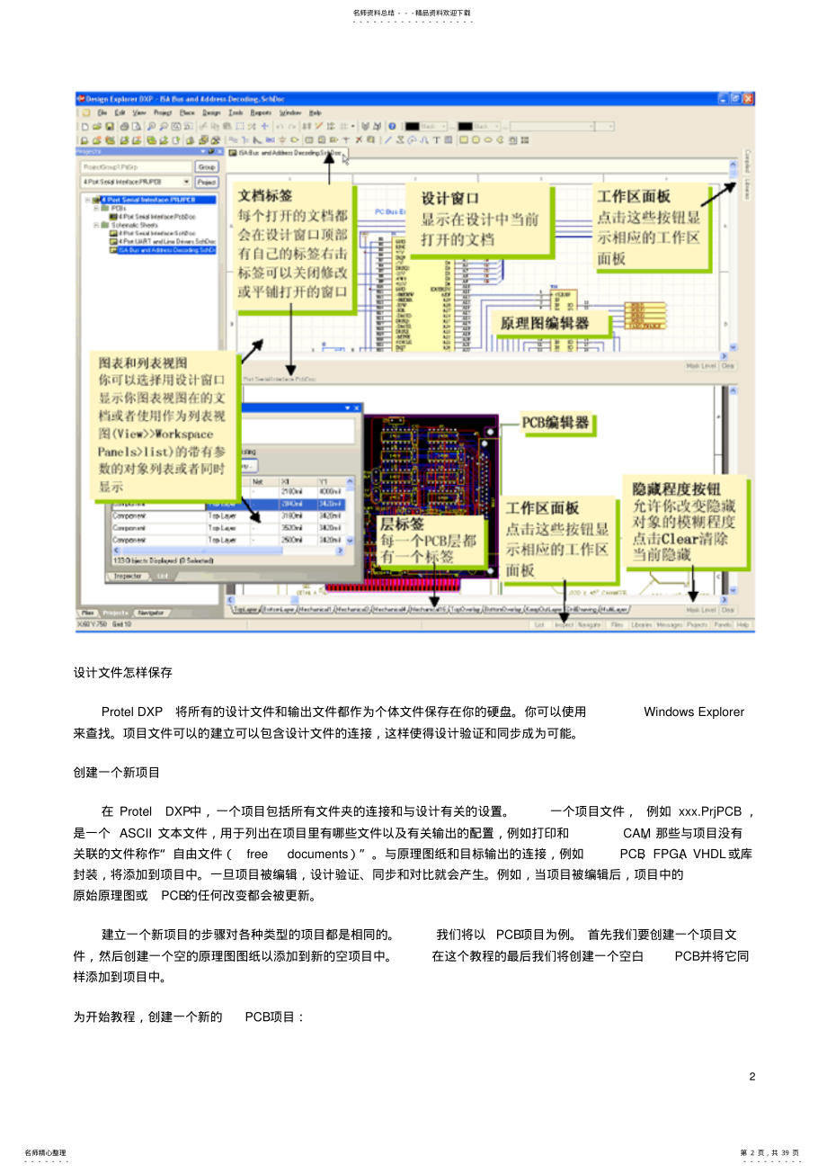 DXP中文教程 .pdf_第2页