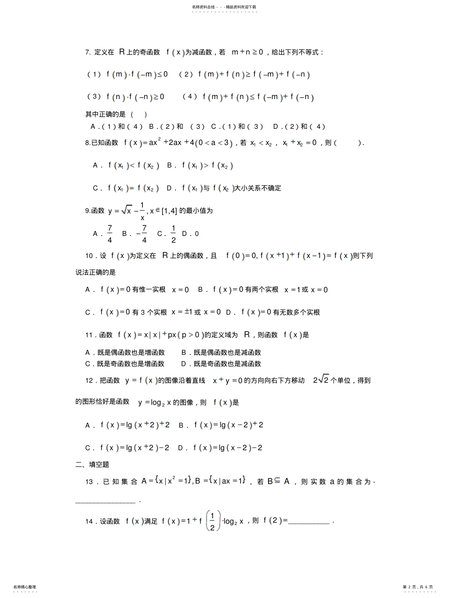 2022年2022年集合与函数概念测试题及答案 .pdf_第2页