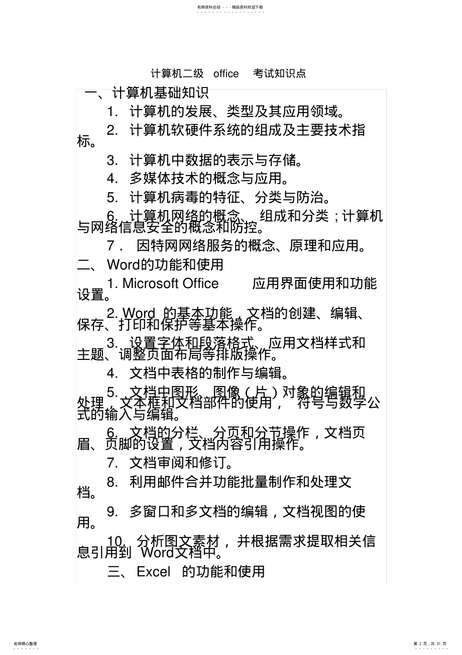 2022年2022年计算机二级office考试知识点 4.pdf_第2页