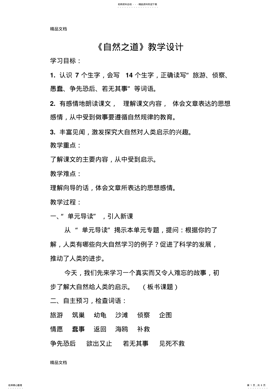 2022年最新自然之道 .pdf_第1页